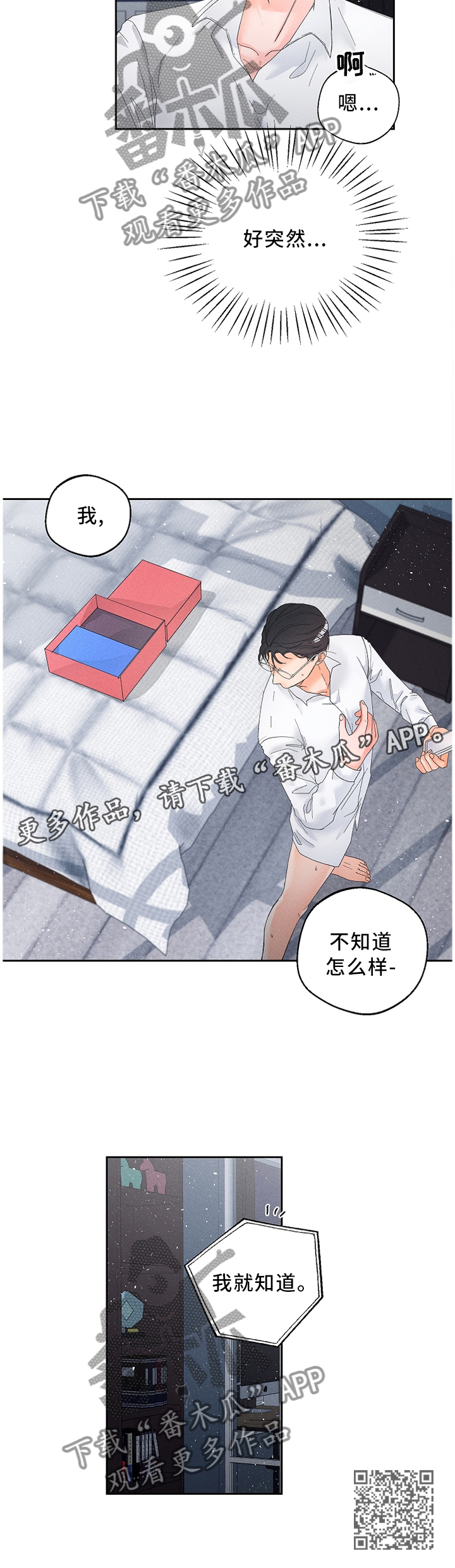 被暗恋测试漫画,第58章：礼物1图