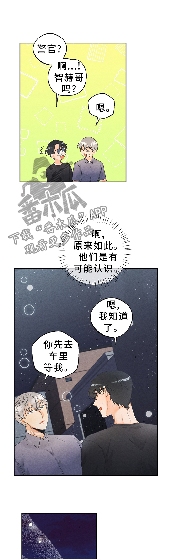 暗恋测试题超准的漫画,第47章：不想疏远1图