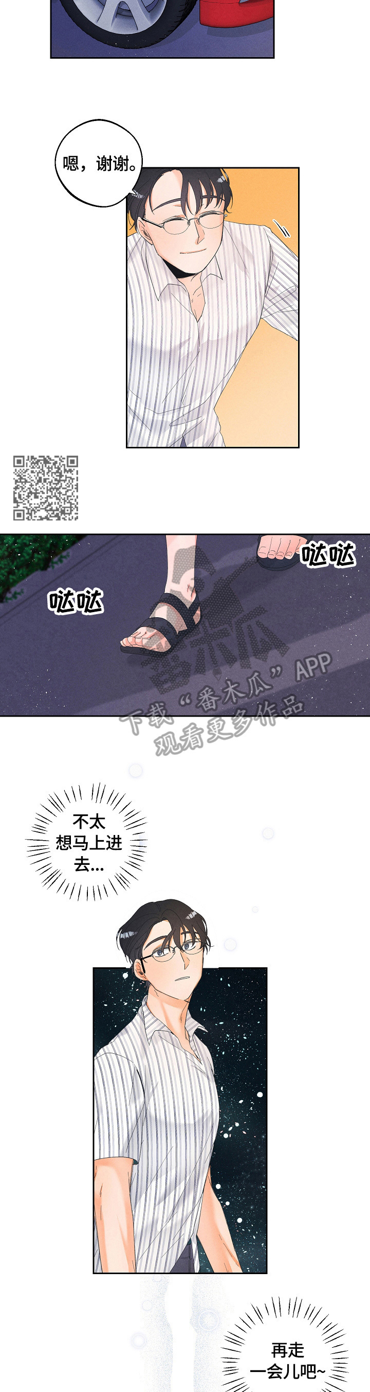 暗恋测试游戏漫画,第33章：散步2图