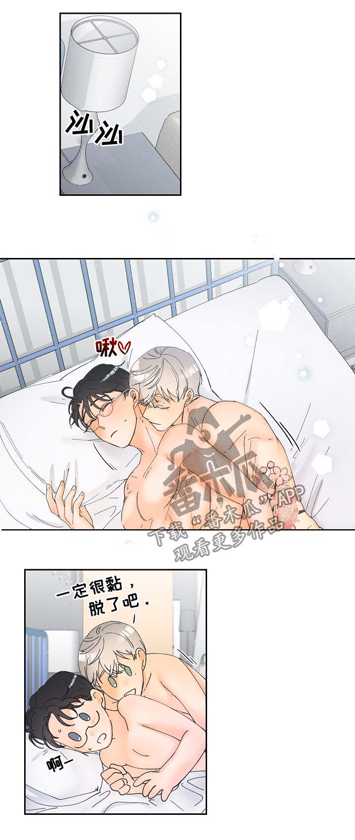 被暗恋测试漫画,第20章：要习惯2图