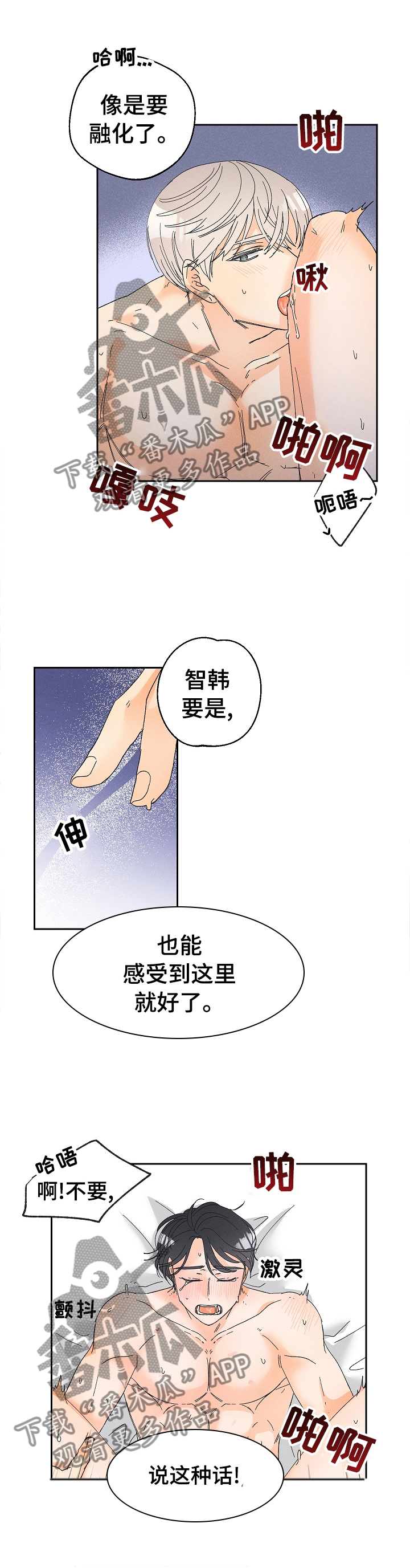 暗恋测试题超准的漫画,第72章：主动1图