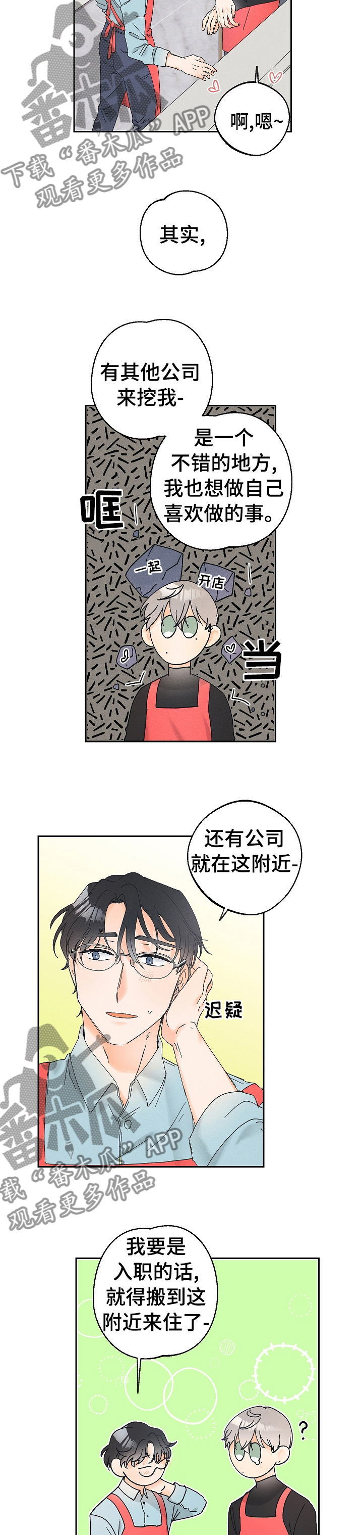 暗恋了三年的女生漫画,第80章：一直在一起【完结】2图