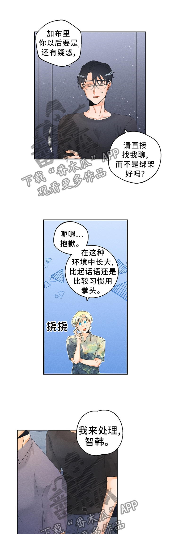 被暗恋测试漫画,第47章：不想疏远1图