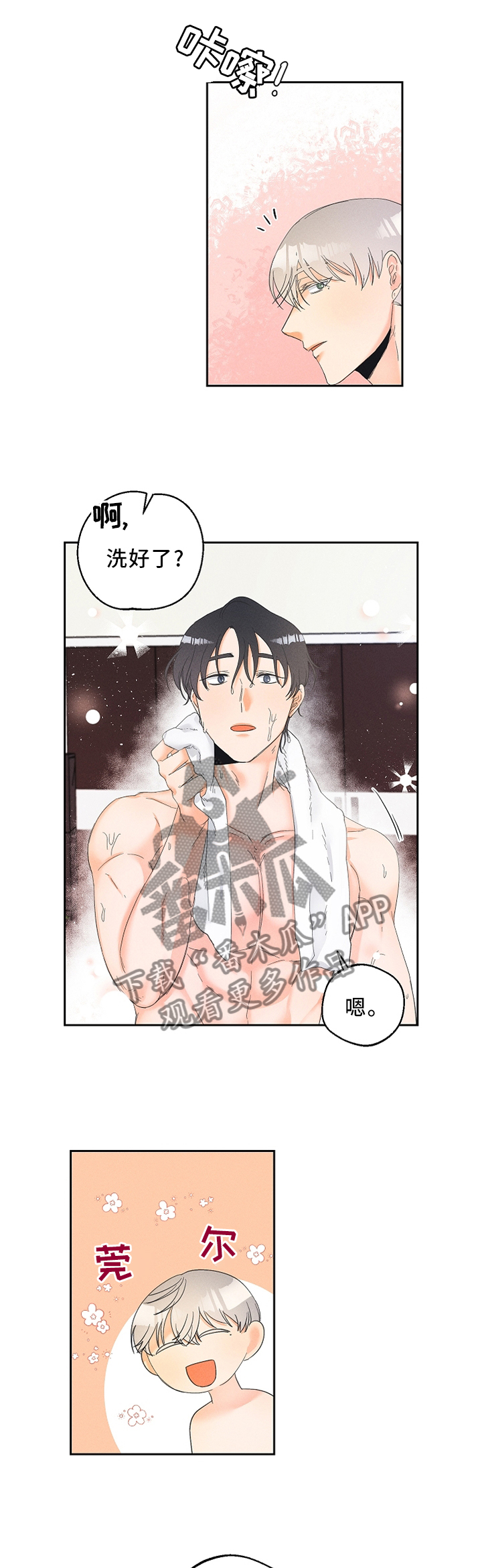 暗恋测试网站漫画,第38章：有趣的想法1图