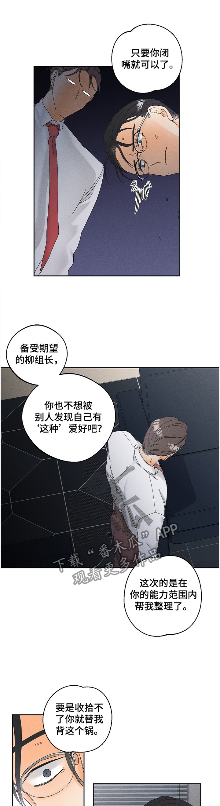 暗恋测试免费测试漫画,第66章：落差1图