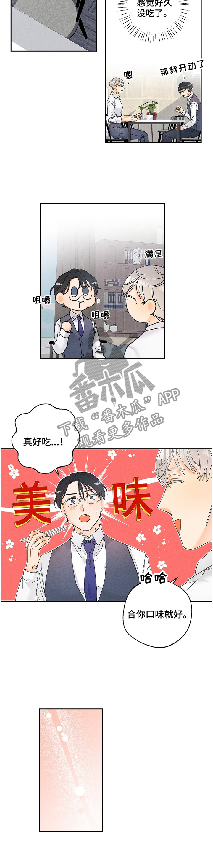 暗恋一个人如何试探他喜不喜欢你漫画,第64章：泄露1图