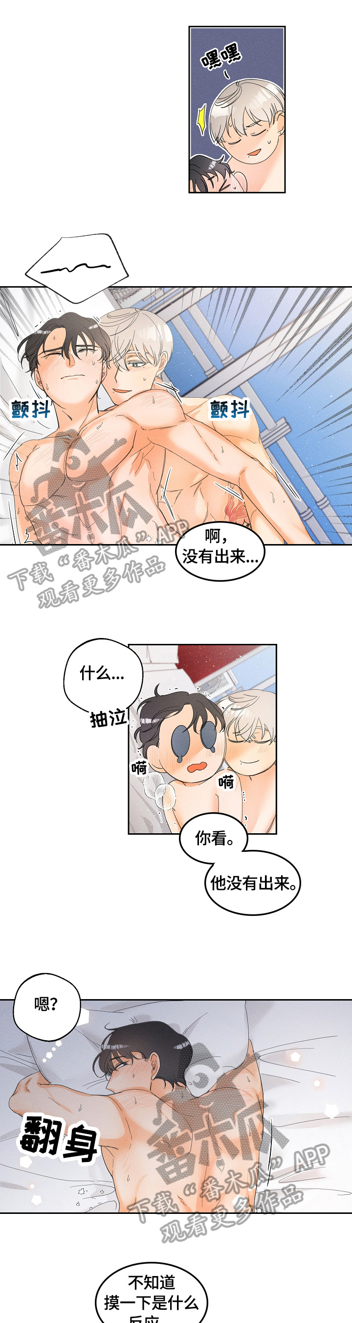 潜意识暗恋测试漫画,第36章：还没完2图