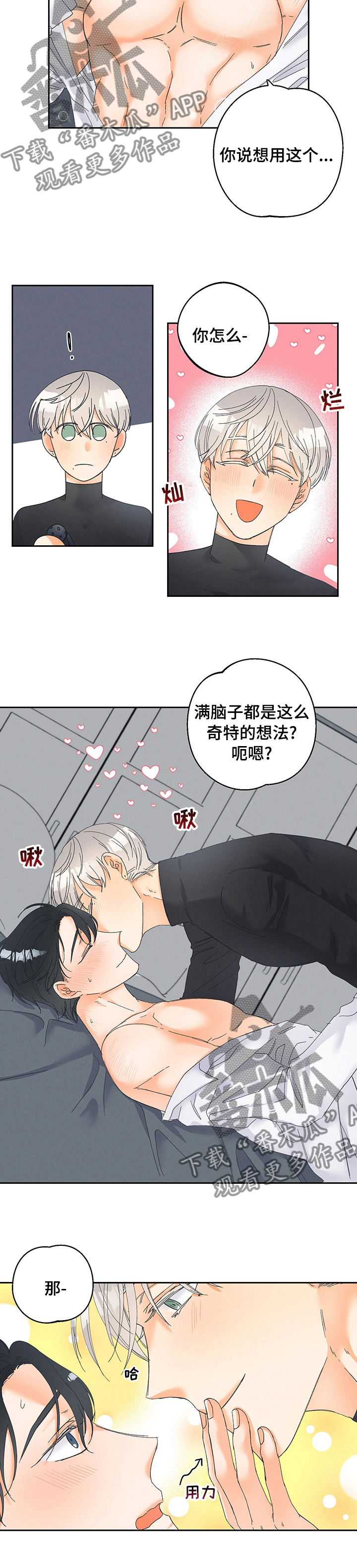 暗恋测试心理学漫画,第83章：【番外】奇特的想法1图