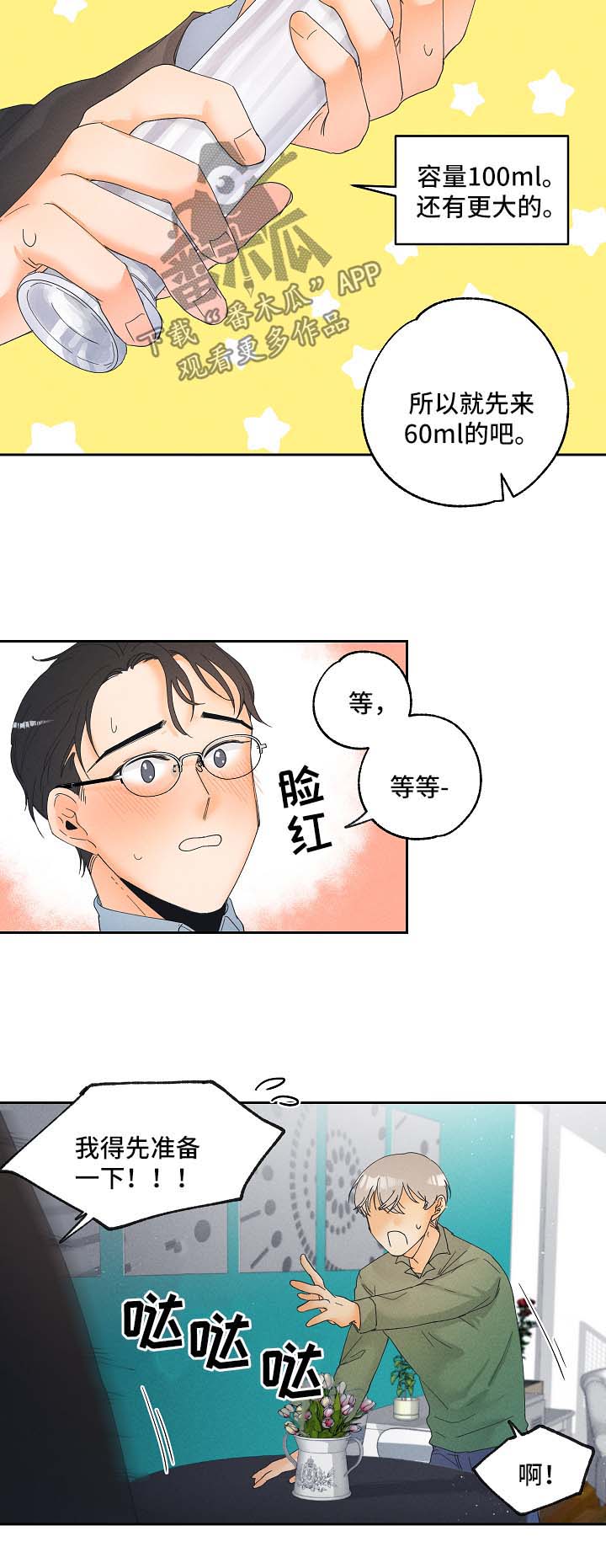 暗恋测试网站漫画,第17章：放松点1图