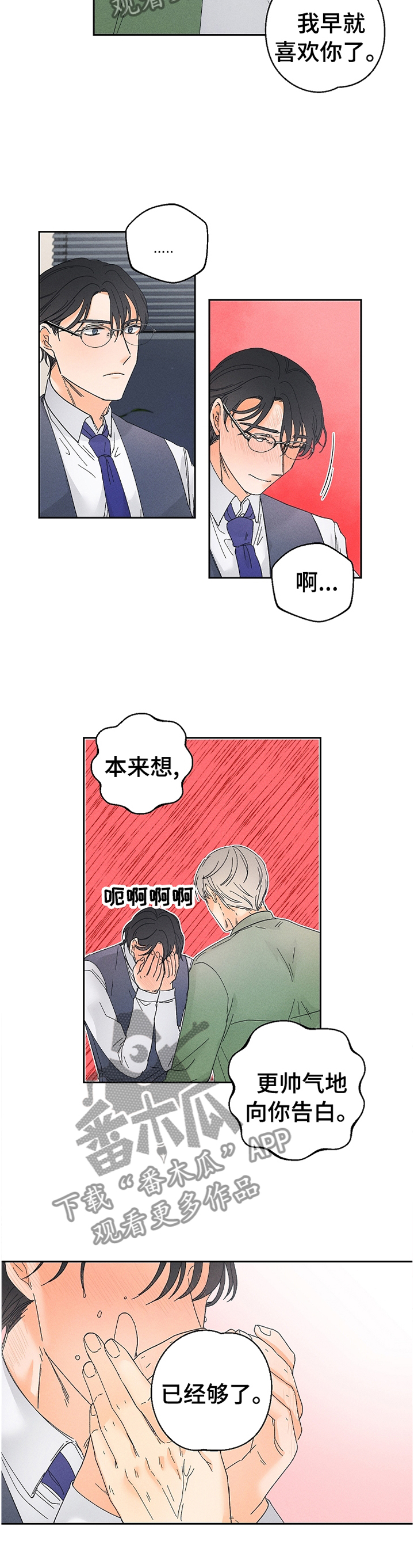 暗恋测试问卷漫画,第70章：照看1图