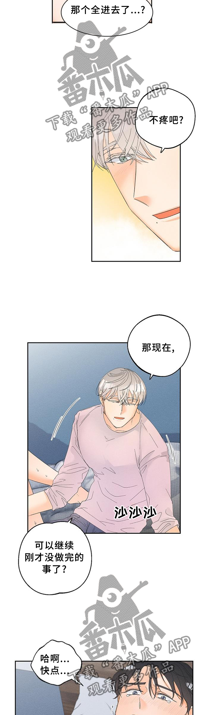 暗恋 测试漫画,第61章：我不会让你疼的2图