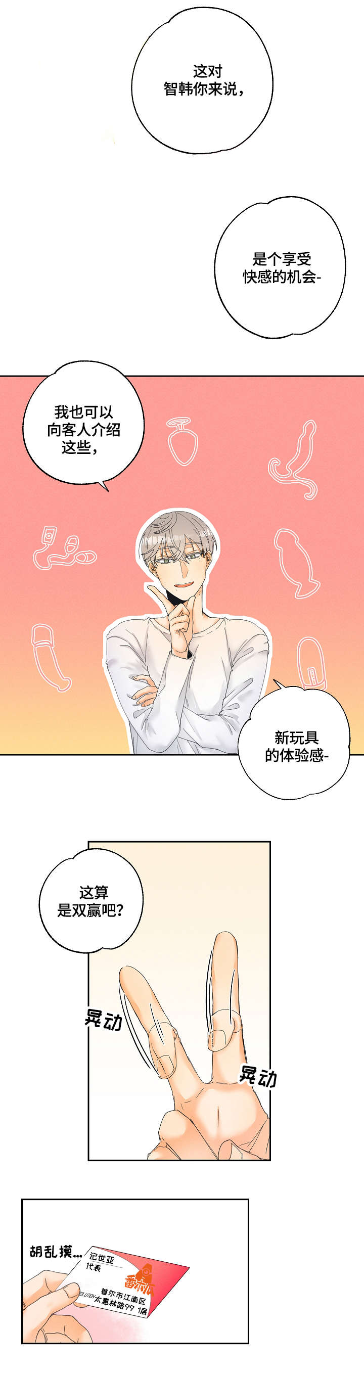 暗恋测试网站漫画,第6章：纠结2图