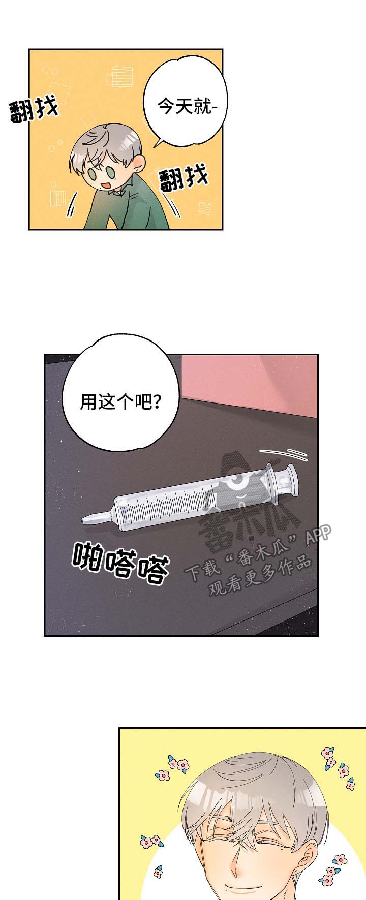 暗恋测试问卷漫画,第16章：今日份道具2图