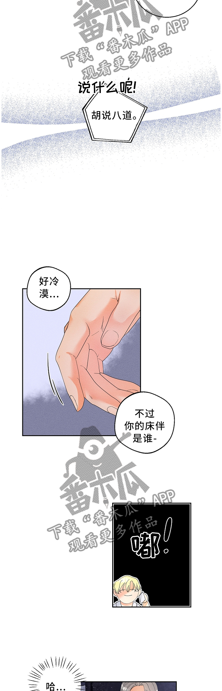 暗恋测试游戏漫画,第37章：他看到了?2图