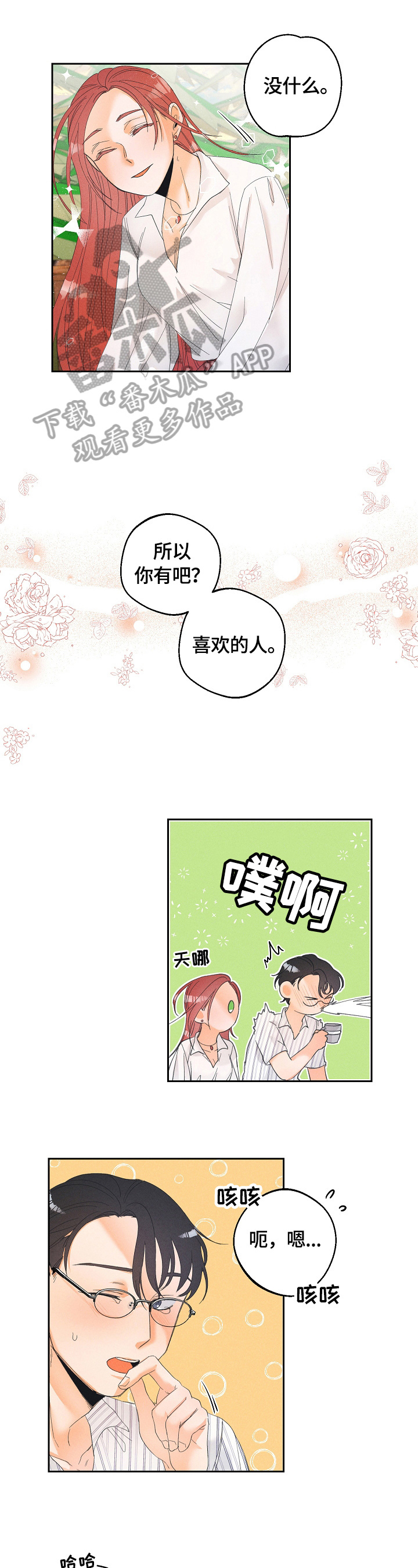 暗恋一个人的表现漫画,第33章：散步2图