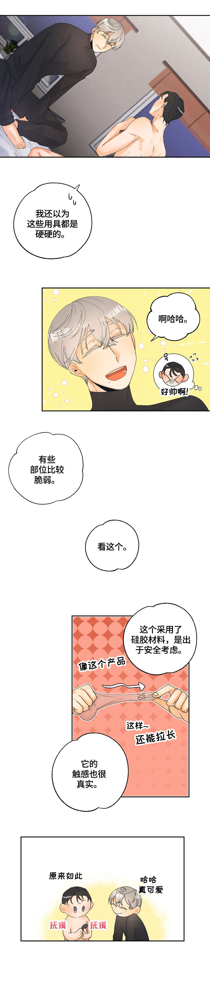 暗恋程度测试题漫画,第10章：帮忙2图