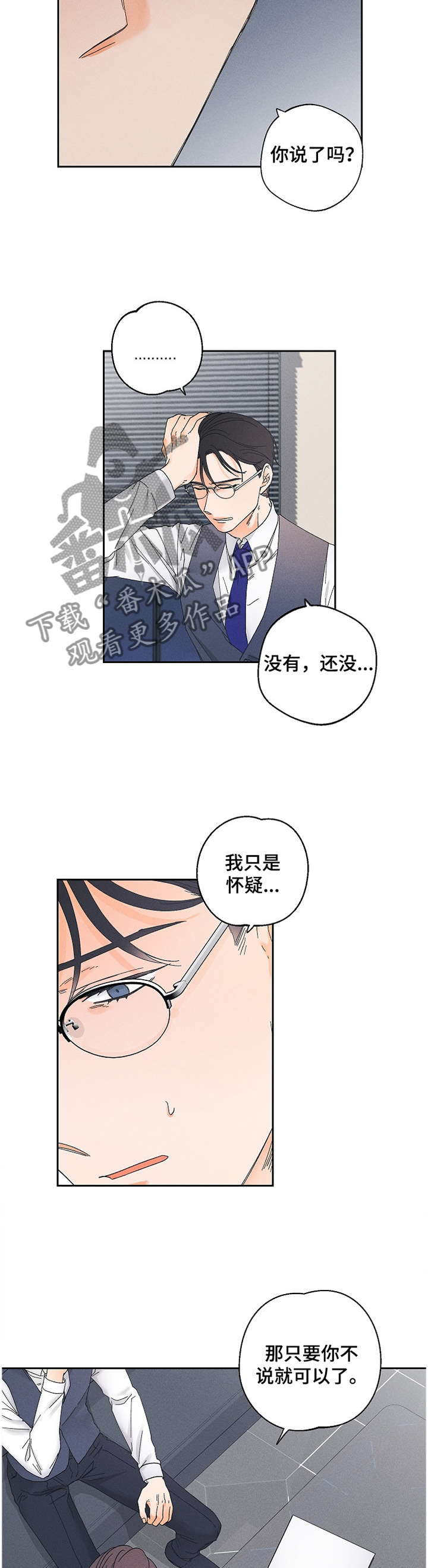 暗恋测试流量漫画,第66章：落差2图