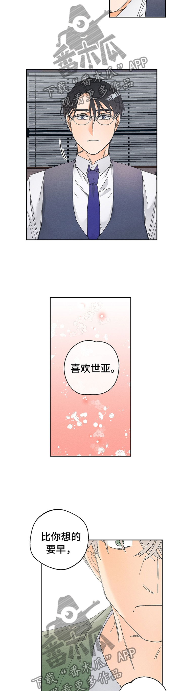 暗恋测试网站漫画,第70章：照看2图