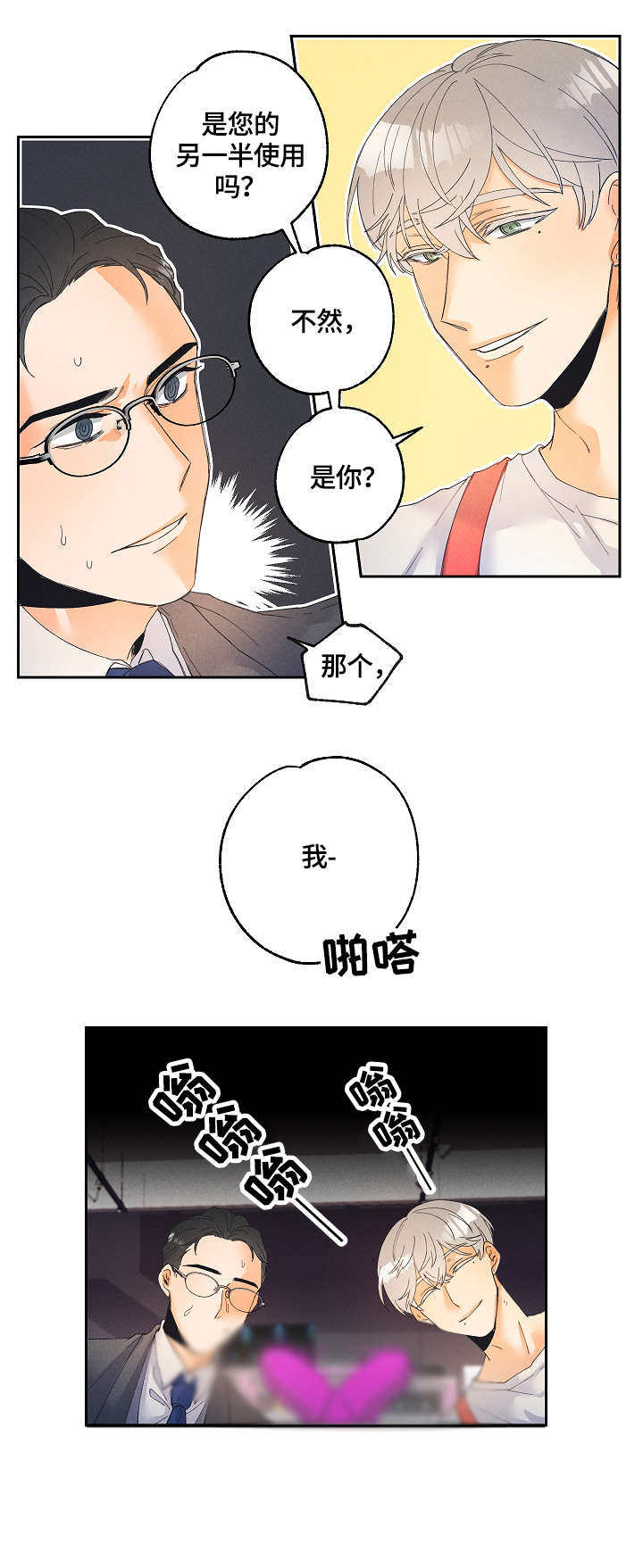 暗恋歌曲漫画,第2章：用品店2图