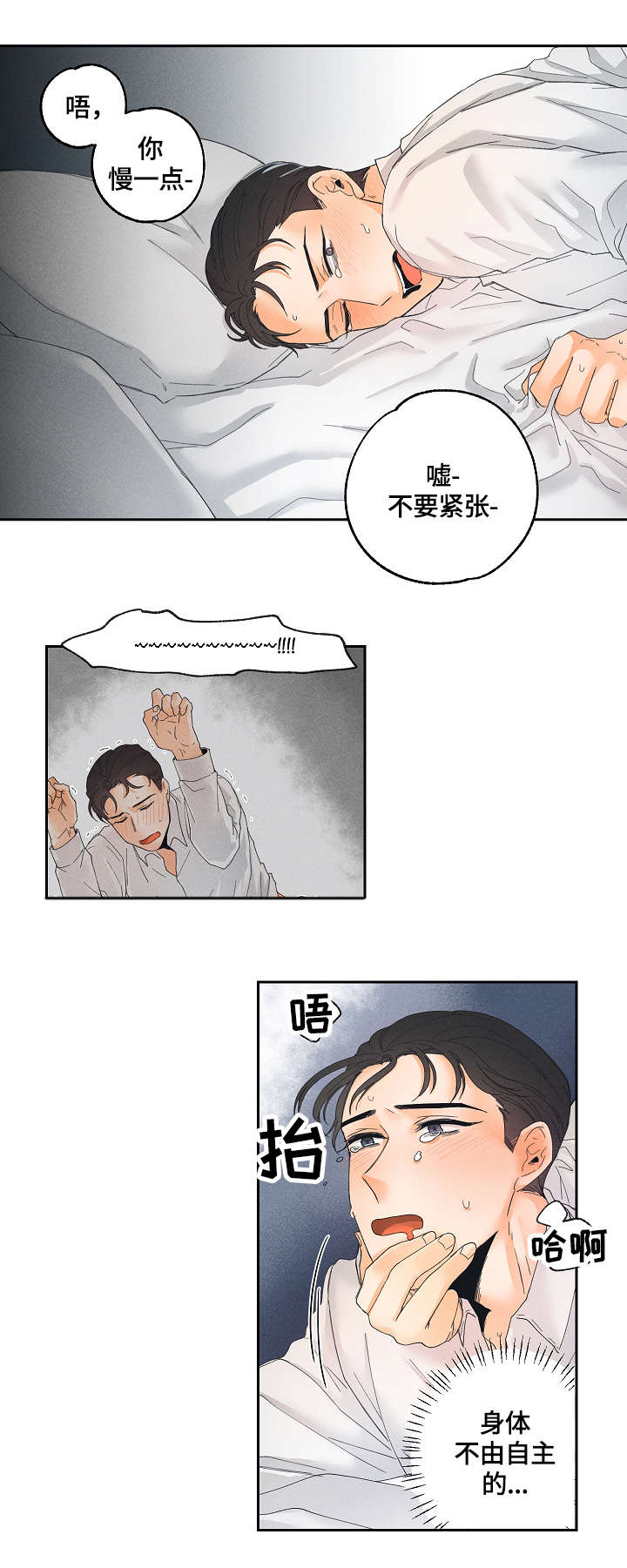 暗恋测试员又叫什么名字漫画,第4章：新产品1图