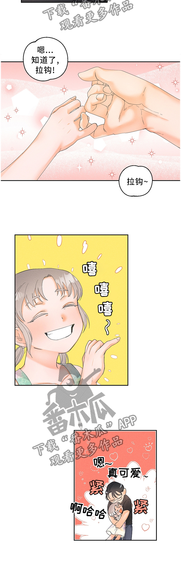 暗恋测试教程漫画,第39章：突发事件1图