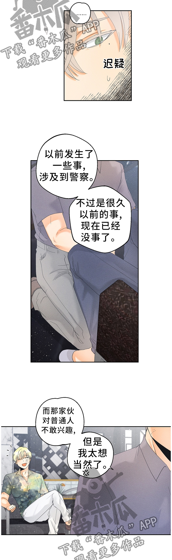 暗恋 测试漫画,第46章：一个玩笑1图