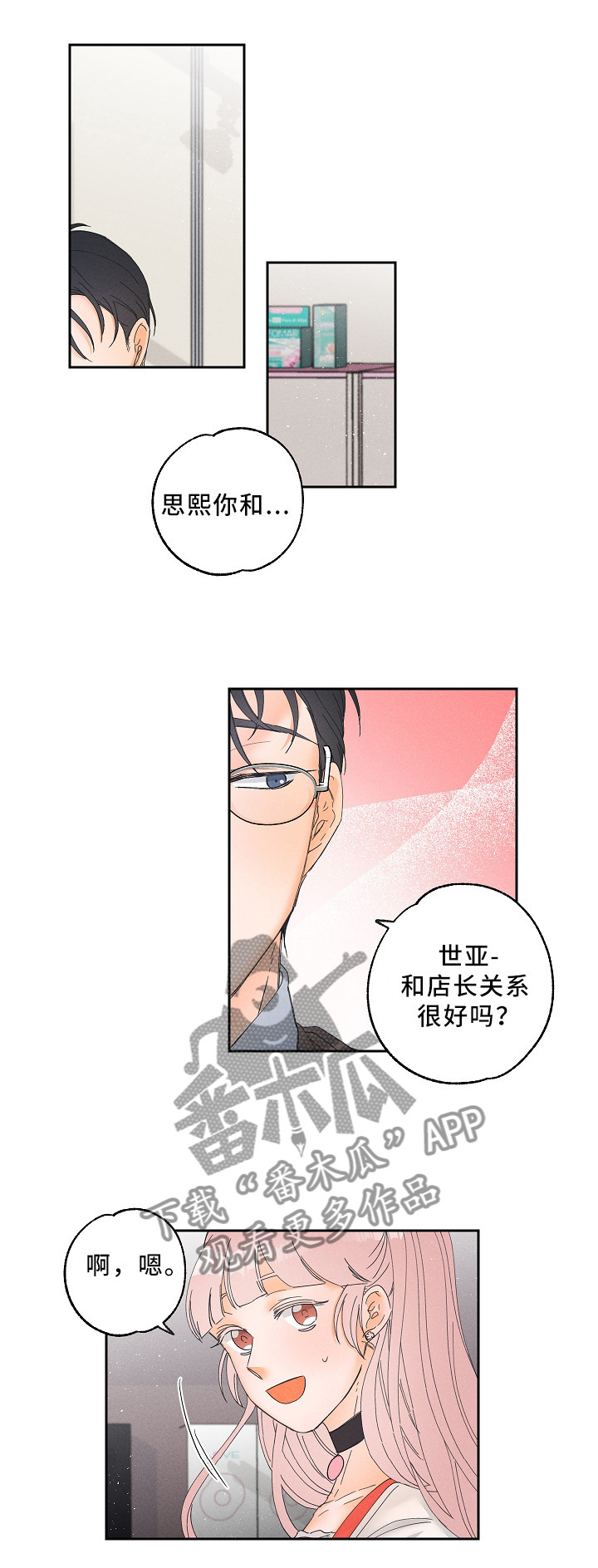 暗恋测试员又叫什么名字漫画,第15章：神秘道具1图