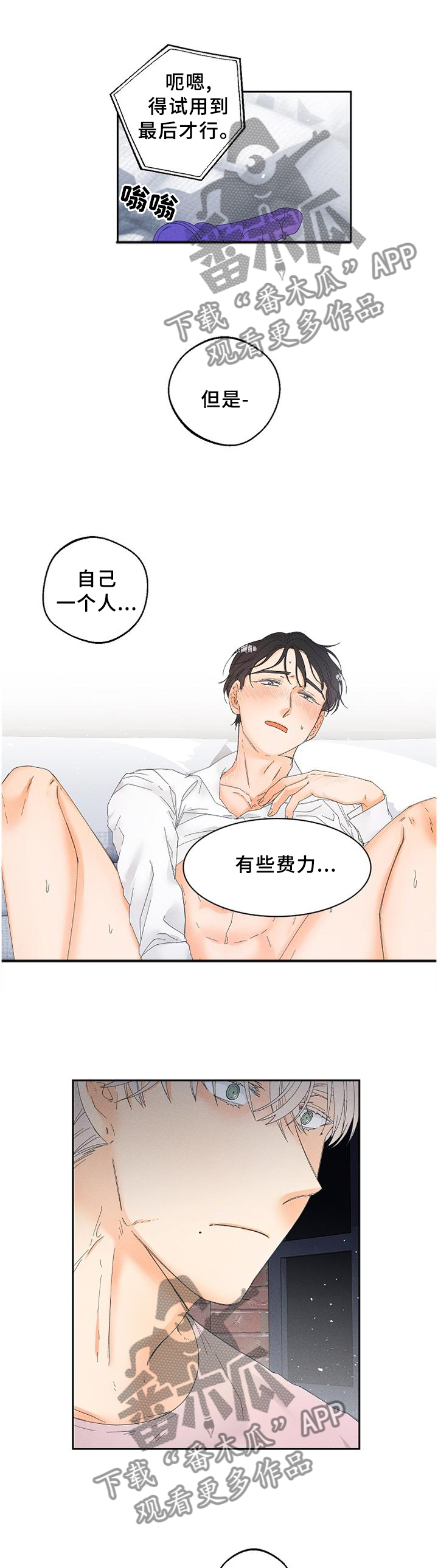 暗恋测试题超准的漫画,第60章：诚实2图