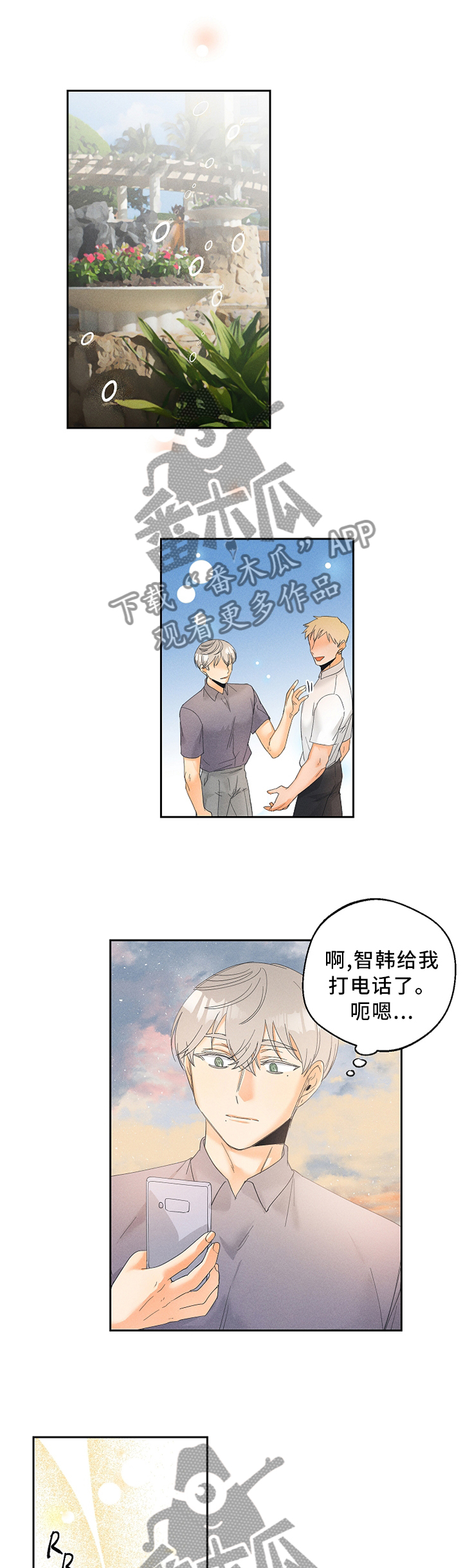 暗恋测试神准漫画,第40章：试验1图