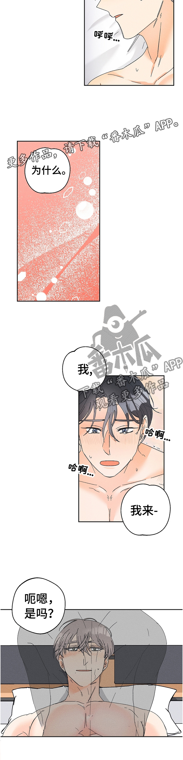 潜意识暗恋测试漫画,第72章：主动1图