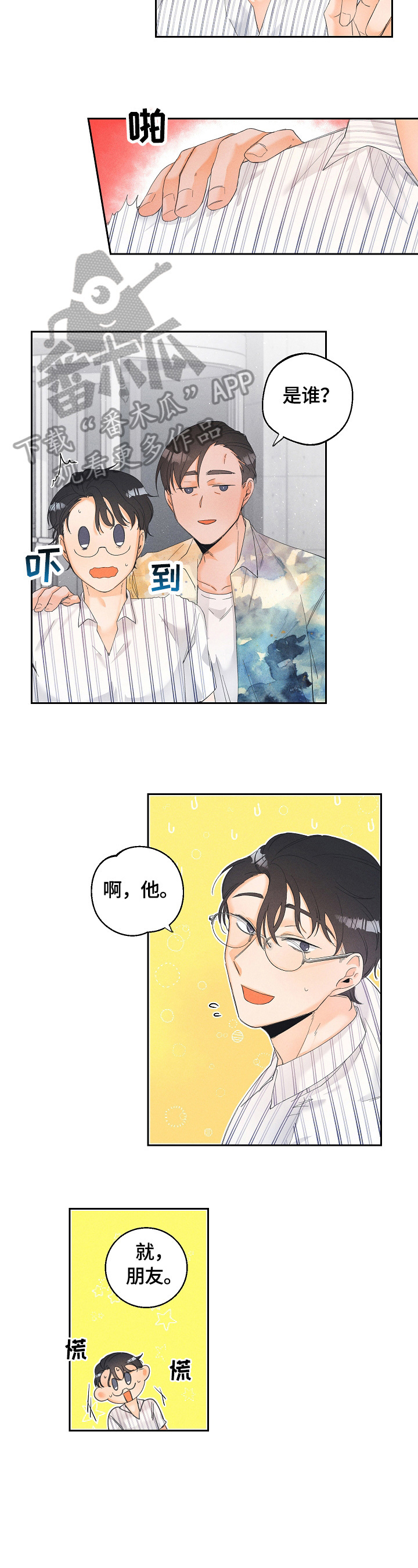 暗恋测试问卷漫画,第32章：对象1图