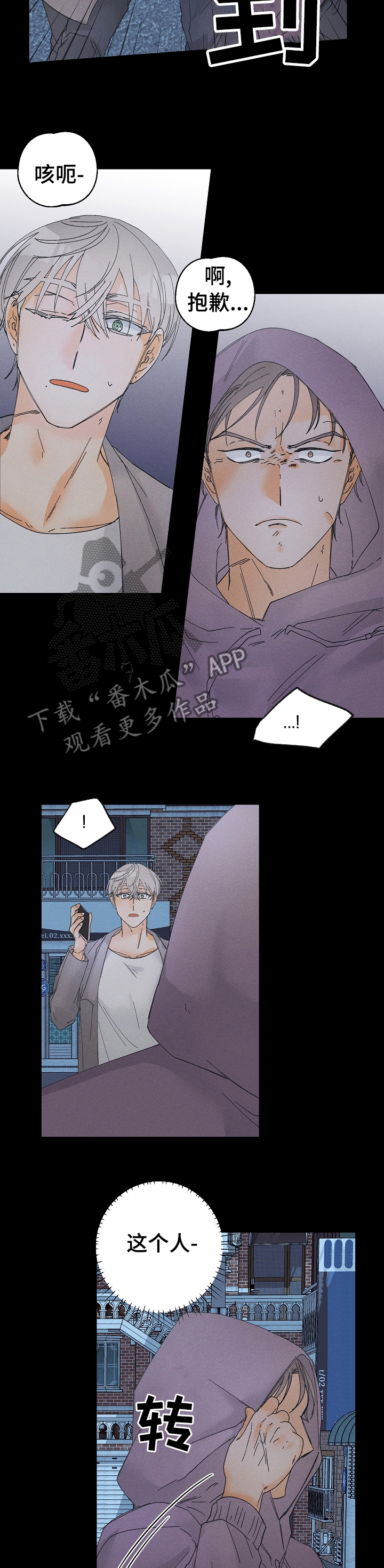 暗恋吴昕的男明星漫画,第77章：不安1图