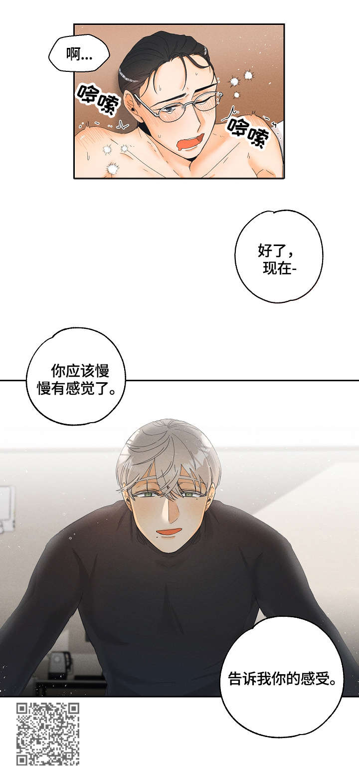 暗恋测试游戏漫画,第8章：感受2图