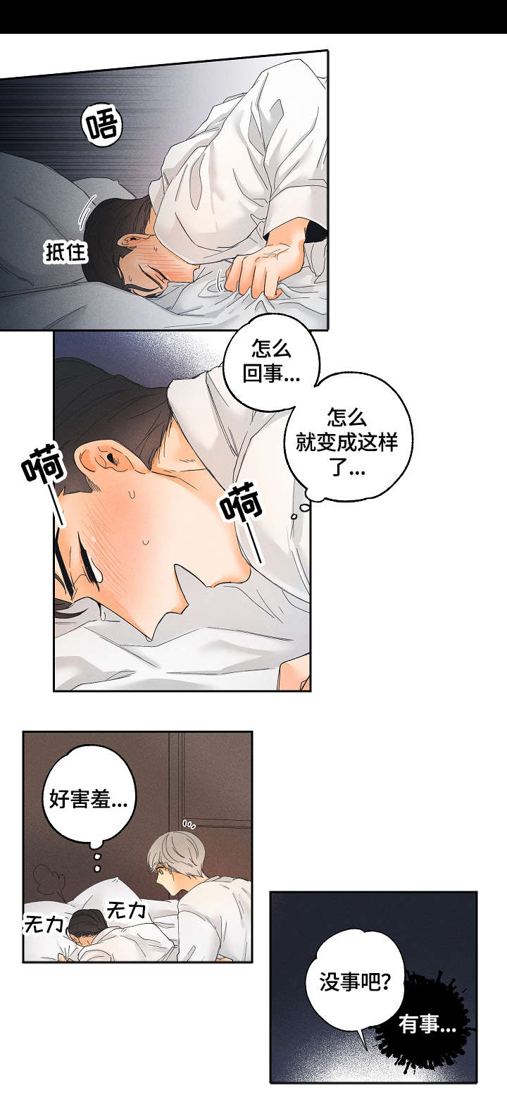 暗恋测试心理学漫画,第3章：用途2图