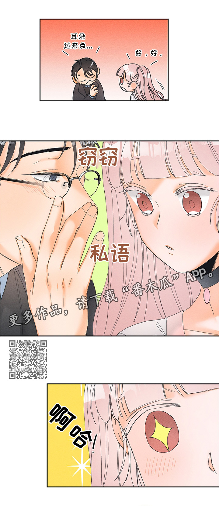 中年人暗恋测试漫画,第15章：神秘道具1图