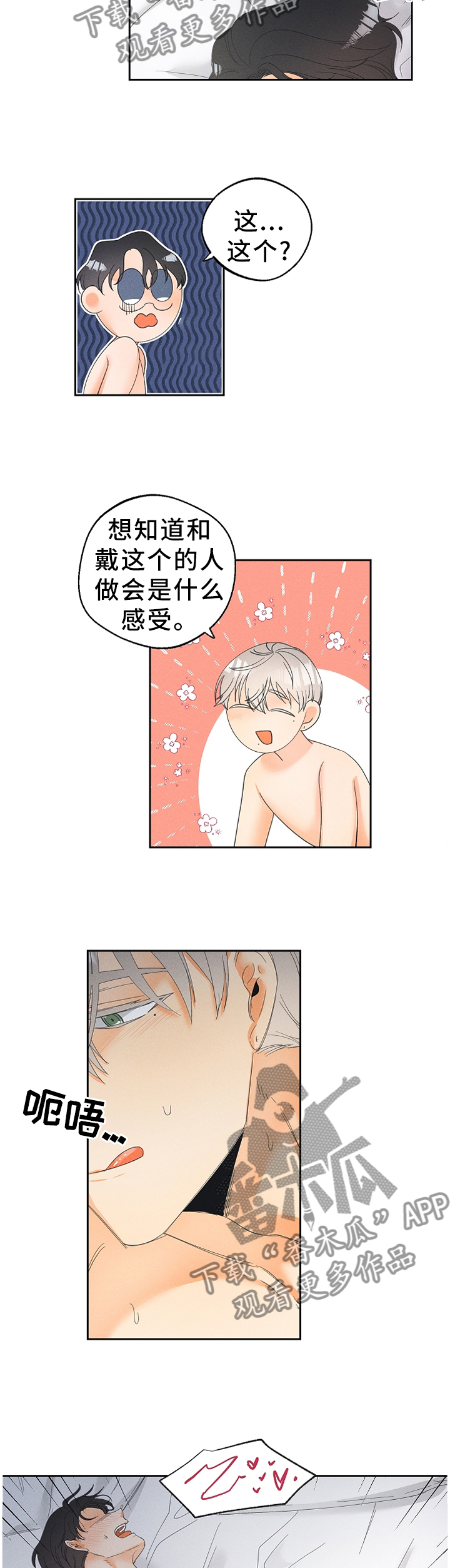 暗恋测试游戏漫画,第48章：我真的好喜欢你1图