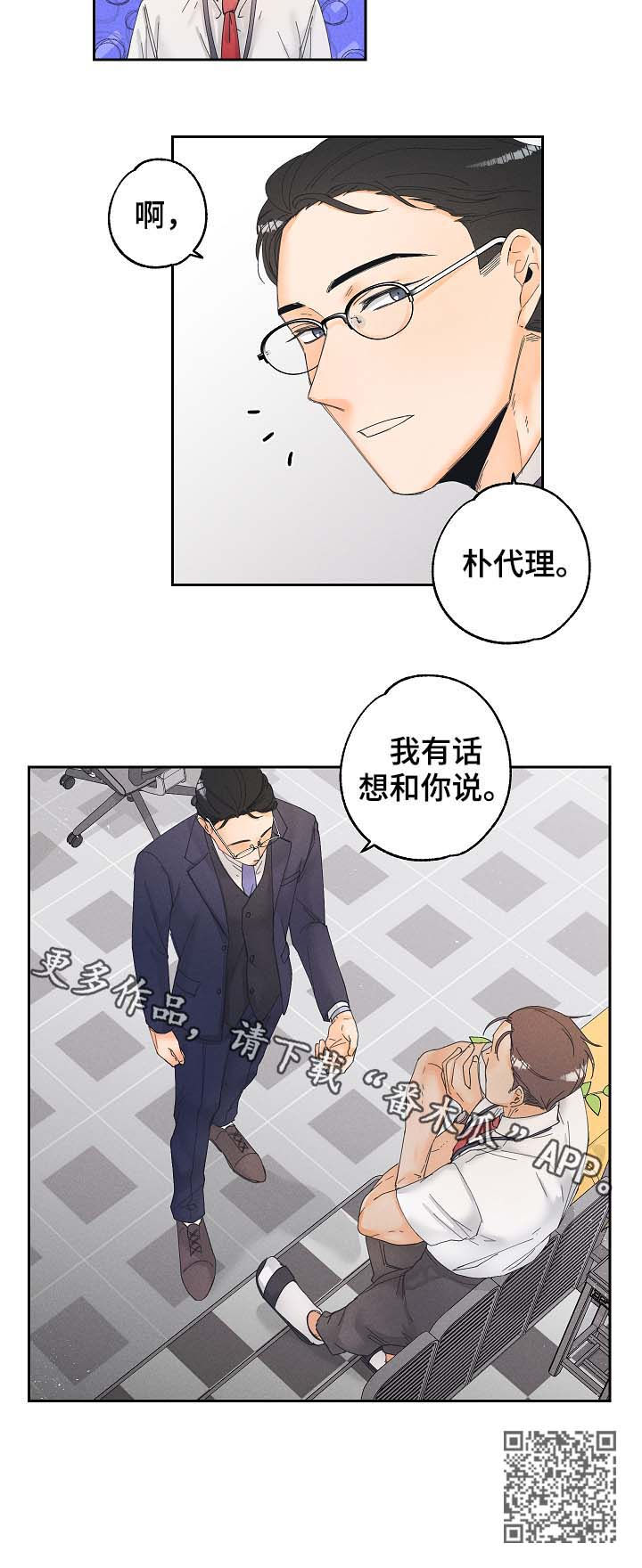 暗恋测试神准漫画,第21章：有话想和你说2图