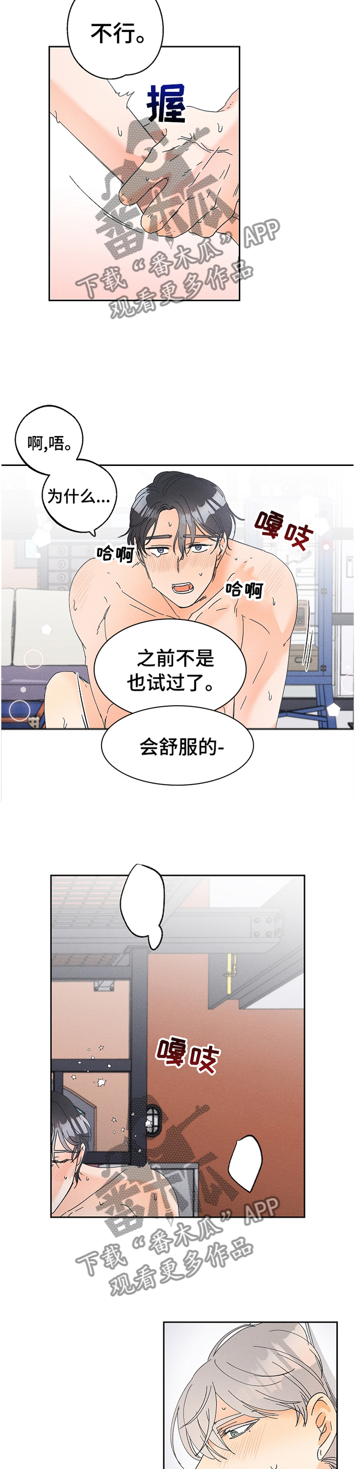 潜意识暗恋测试漫画,第72章：主动2图