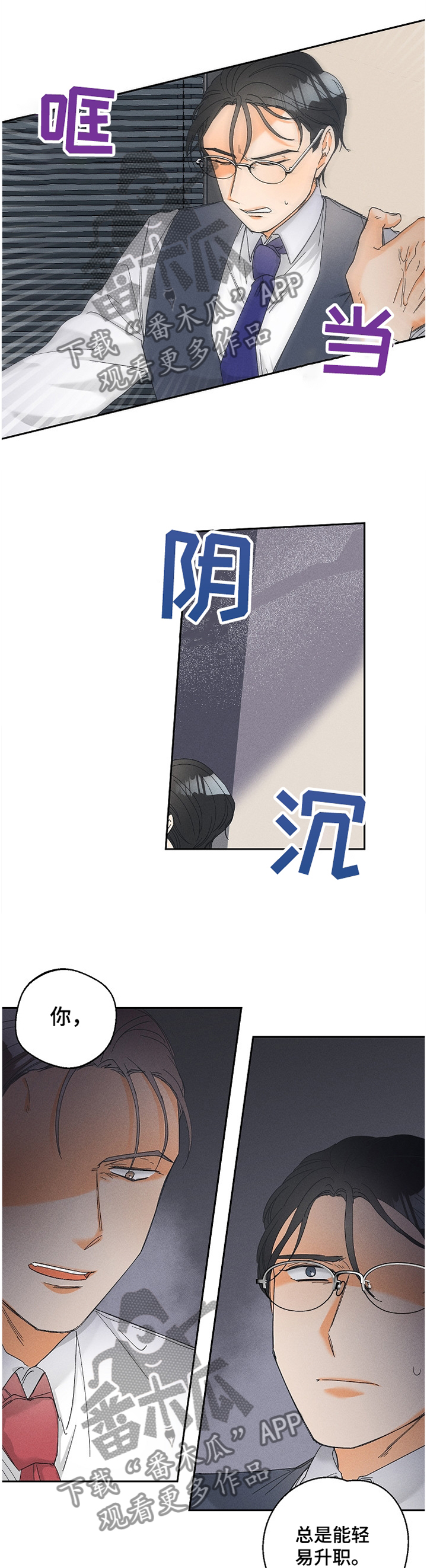 暗恋测试入口漫画,第66章：落差2图