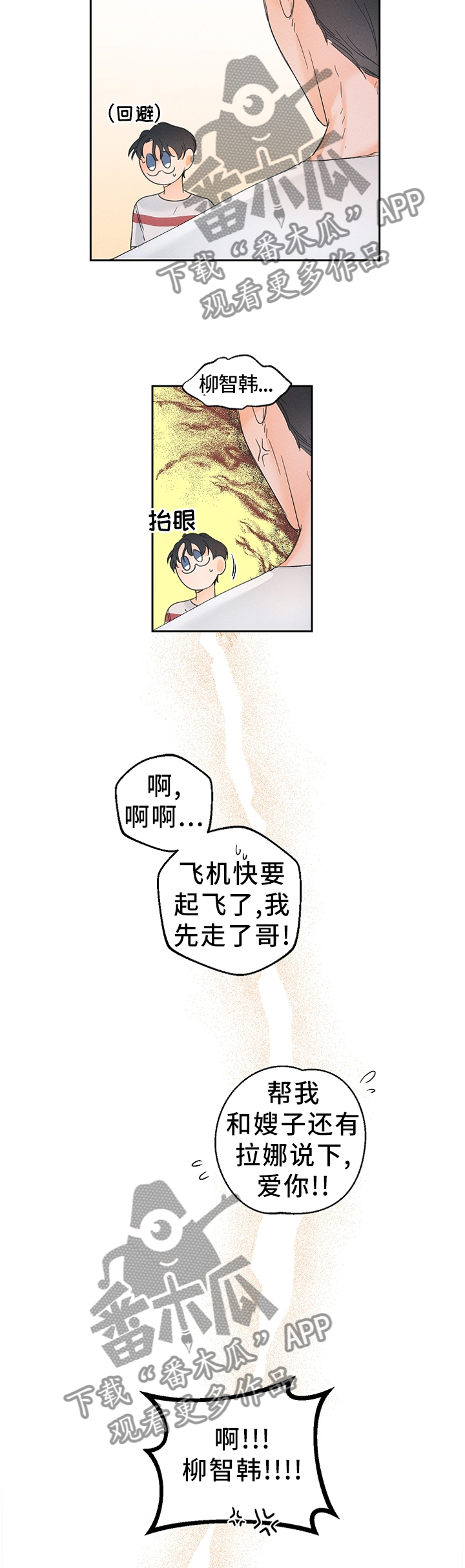 暗恋测试员漫画免费下拉式漫画,第51章：理想与现实2图