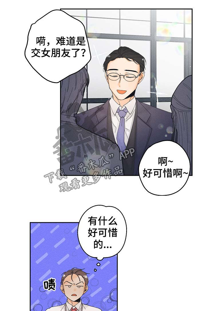 暗恋测试神准漫画,第21章：有话想和你说1图