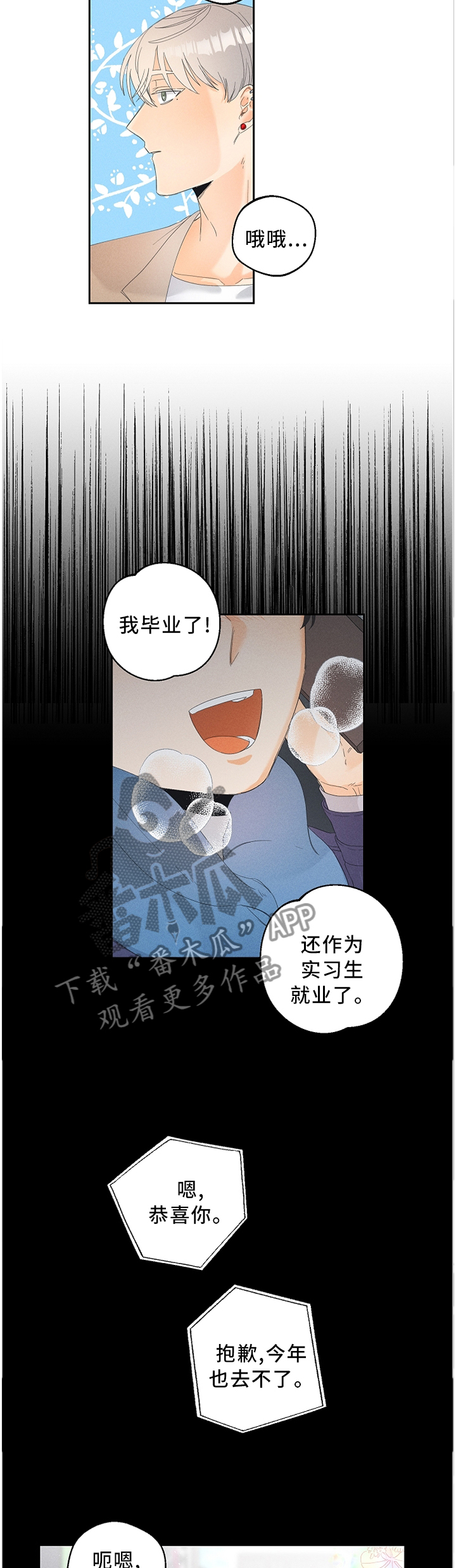 暗恋测试网站漫画,第43章：更危险的存在2图