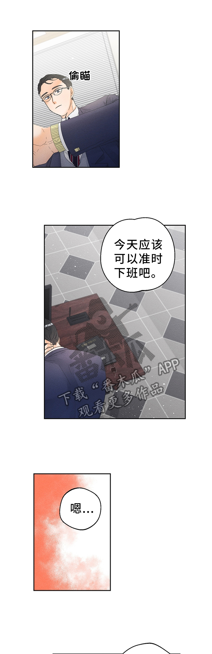 暗恋测试员又叫什么名字漫画,第51章：理想与现实2图