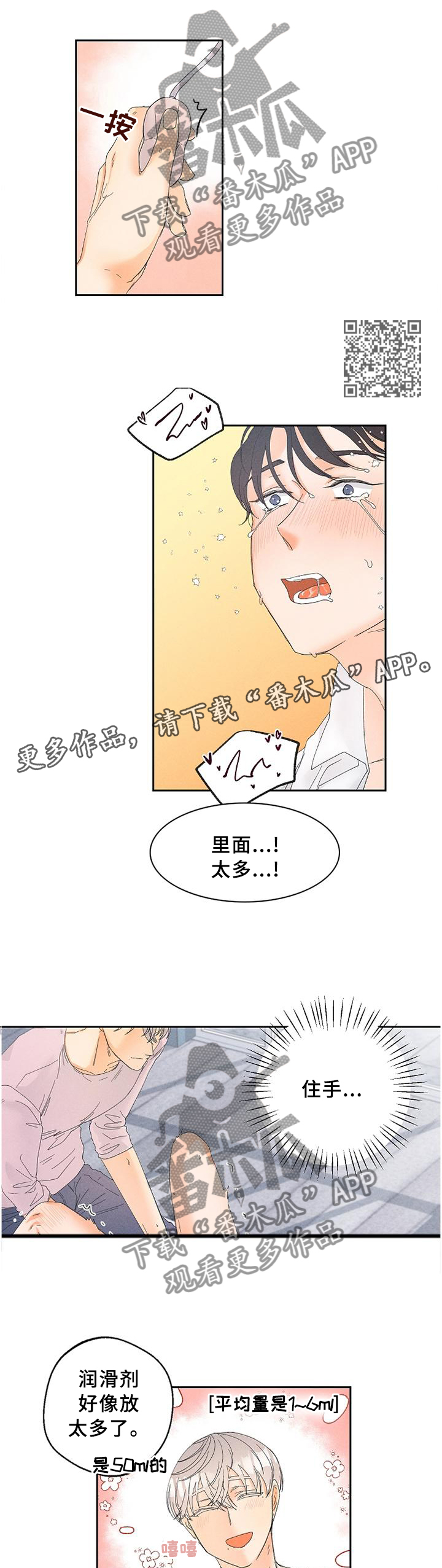 暗恋的句子漫画,第62章：我更需要你2图