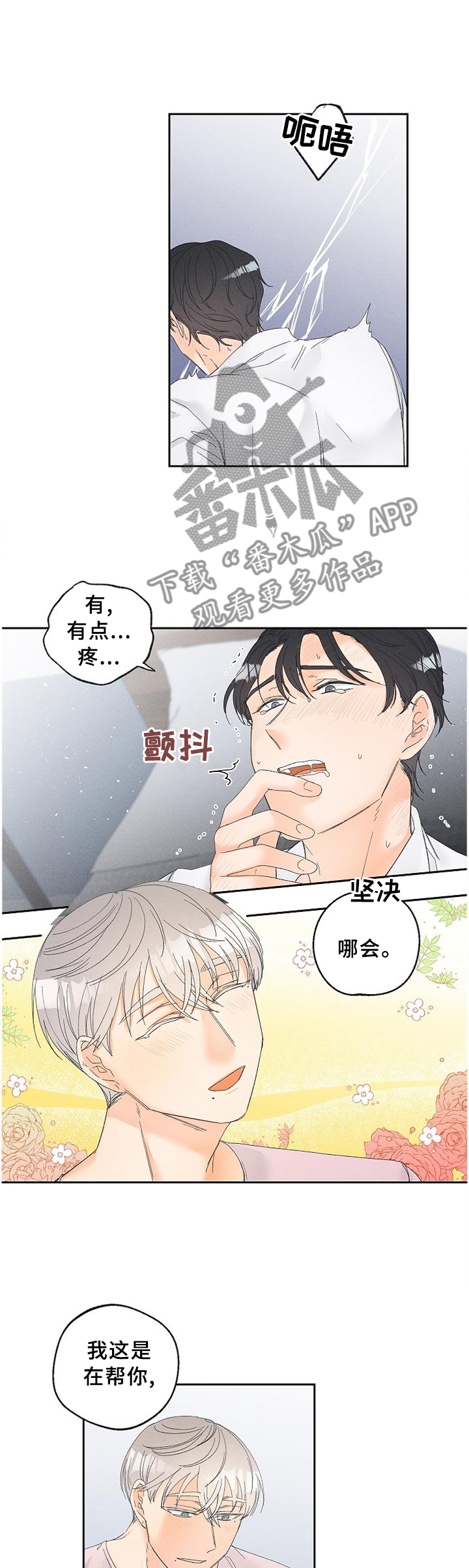 暗恋测试网站漫画,第61章：我不会让你疼的2图