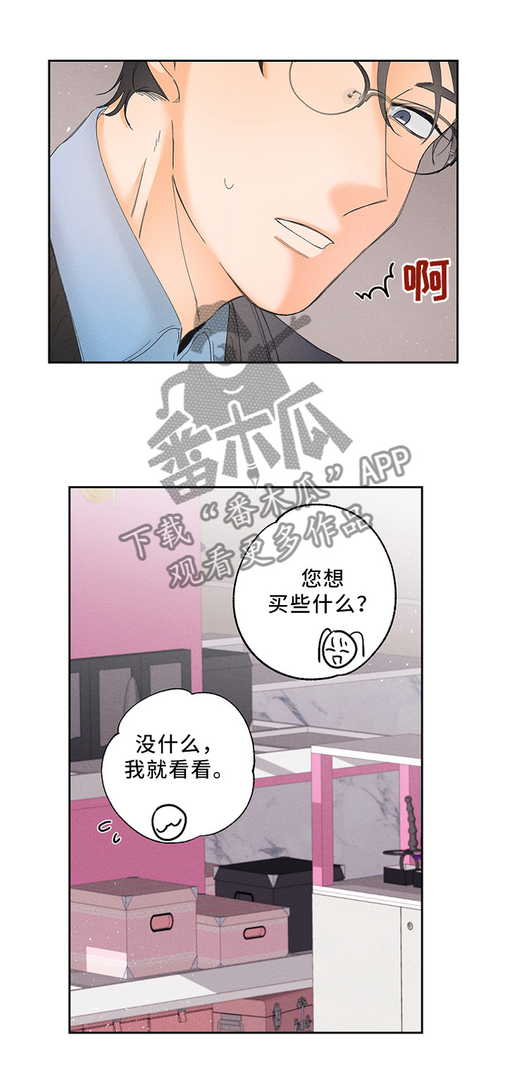 暗恋吴昕的男明星漫画,第12章：体验员1图