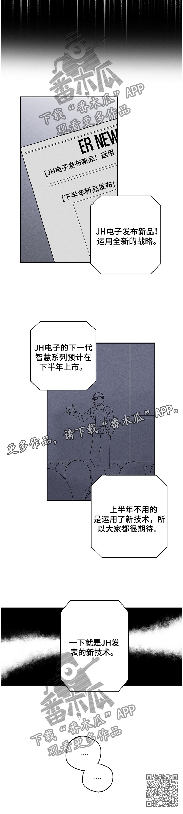 暗恋 测试漫画,第64章：泄露2图