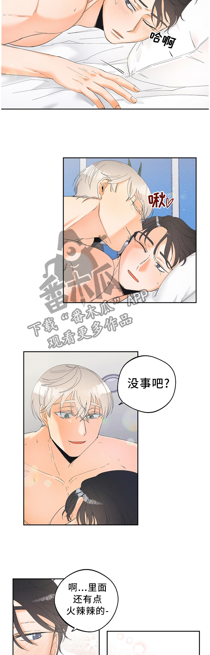 暗恋测试题超准的漫画,第37章：他看到了?2图