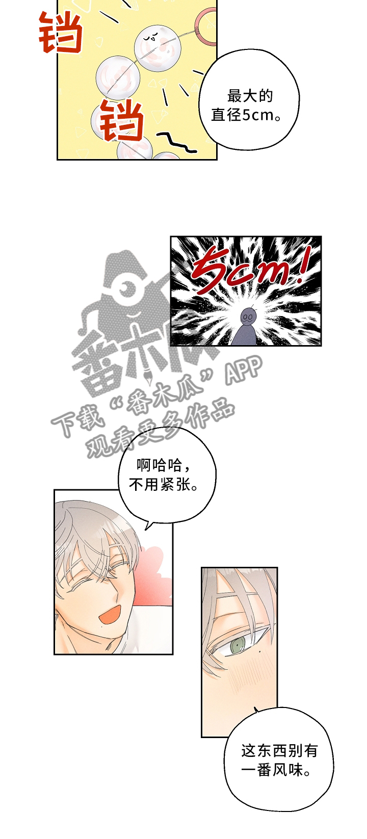 暗恋测试题超准的漫画,第26章：太羞耻了1图