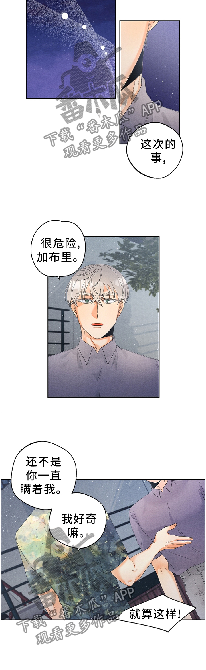 暗恋测试题超准的漫画,第47章：不想疏远2图